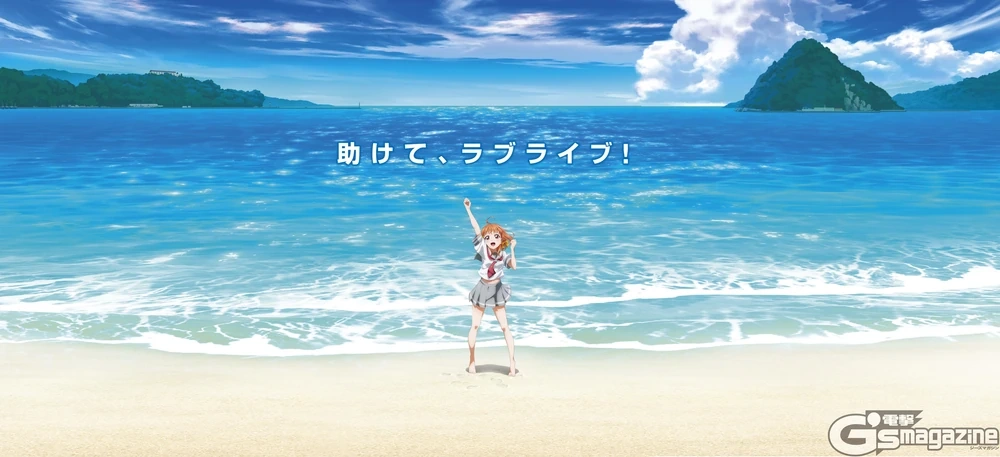 Next Love Live! show teaser image of an unnamed orange haired girl standing barefoot on a beach. Text above it says "助けて、ラブライブ！" which translates to "Help me, Love Live!"